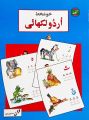 Aina Urdu Writing Practice Book For Childrens. 
