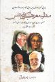 Mashriq, Maghrib or Jadeed Science by Nasir Farooq. 