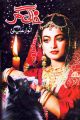 Khali Ghar Urdu Novel By Anwar. 