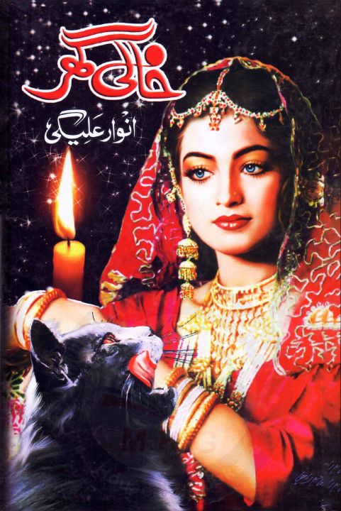 Khali%20Ghar%20Urdu%20Novel%20By%20Anwar%20-%20Image%202