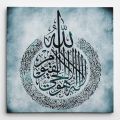 Ayat ul Kursi Calligraphy Stencil for Canvas, Wall Painting, Scrapbooking, Stamping, Embossing, and Paper Crafting Template ID 307. 