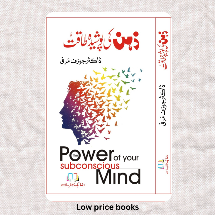 The Power Of Your Subconscious Mind Urdu Book Edition / Zehn ki Posheeda Taqat Urdu Translation / Insani Zehan Ki Poshida Taqat - انسانی زہن کی پوشیدہ ظاقت / ZEHAN KI POSHIDA TAQAT By Joseph Murphy