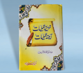 Amliyat / Amliyaat / Khazeena Amliyat / By Soofi Azeezur Rehman / Aina Amliyat. 