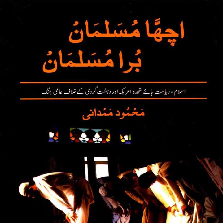 Ø§Ú†Ú¾Ø§ Ù…Ø³Ù„Ù…Ø§Ù† Ø¨Ø±Ø§ Ù…Ø³Ù„Ù…Ø§Ù†