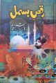 Raqs E Bismil Novel by Hashim Nadeem | Bestselling Urdu Romance & Drama Novel, Urdu Novels, Novels. 