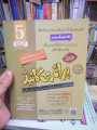 Hamdard guide class 5 urdu & english Medium. 