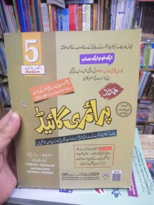 Hamdard guide class 5 urdu & english Medium