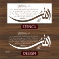 ayat ul kursi surah al baqarah 2 255 calligraphy islamic reusable stencil for canvas and wall painting id 4189. 