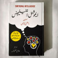 (Urdu ) Emotional Intelligence by Daniel Goleman Best Urdu Novels KS. 