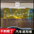 Car universal sun protection sun visor, anti-high beam glasses, anti-glare glasses, sun shield, driver goggles, day and night use. 