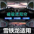 Citroen C2 C3XR C4L C5AIRCROSS car sunshade shading sunshade magnetic suction anti-mosquito net. 