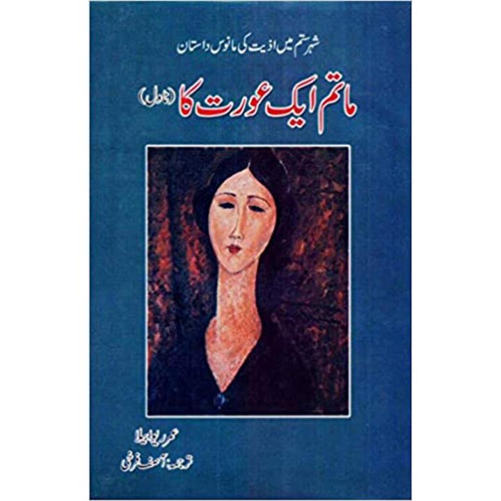 Liberty Books | Matam Ek Orat Ka by Omar Rivebella (100% Original)