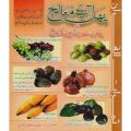 Phal Aap Kay Mualij By Moazzam Javed Bukhari. 