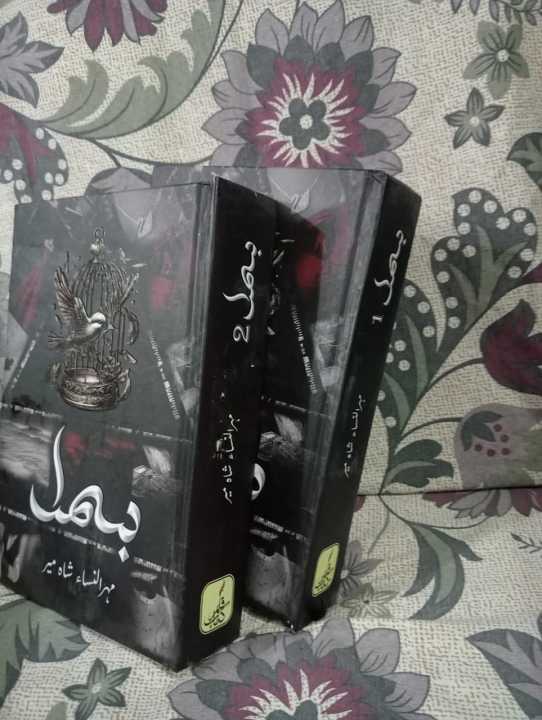 BISMIL%20NOVEL%20BY%20MEHRULNISA%20SHAHMEER%20BEST%20SELLING%20URDU%20NOVEL.%20-%20Image%204