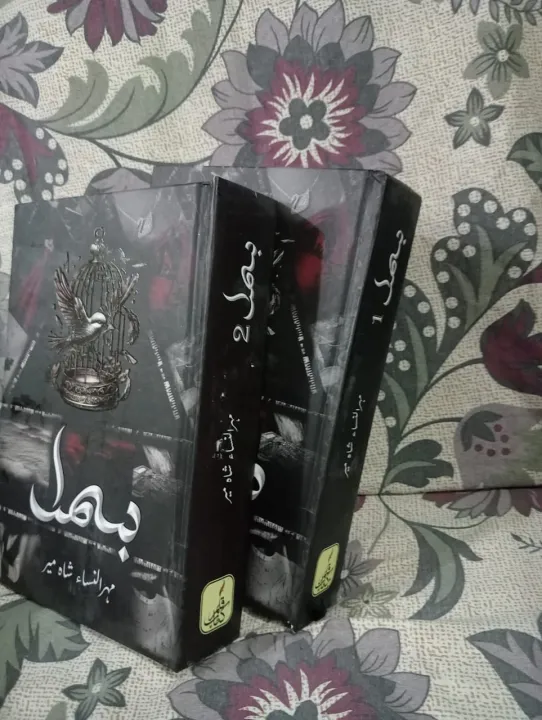 BISMIL%20NOVEL%20BY%20MEHRULNISA%20SHAHMEER%20BEST%20URDU%20READING%20NOVEL%20-%20Image%203