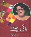 Mai Jantay By Saadat Hasan Manto. 