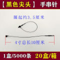 Black pointed mother button rubber clothing trademark hang tag thread hand threading needle plastic hanging rope. 
