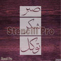 Sabar Shukar Tawakal Islamic Calligraphy Stencil – Arabic Wall Art for Home Decor & DIY Crafts. 