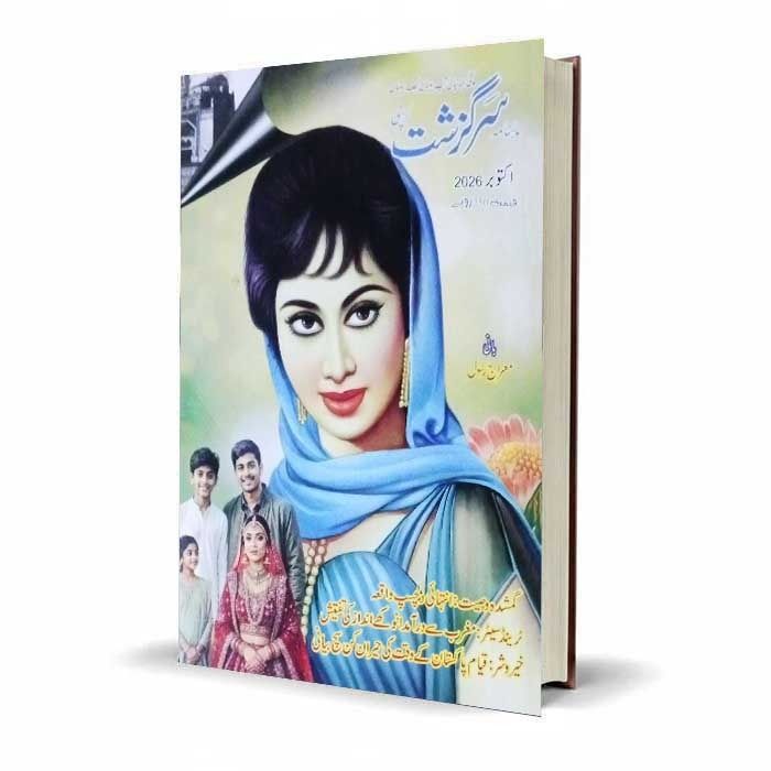 Monthly Sarguzasht Digest October 2026 | ماہنامہ سرگزشت ڈائجسٹ | Latest Urdu Monthly Digest | Novels, Stories & Afsanay