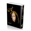 Gumaan / گمان by Jaun Elia Poetry Book. 