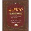 Mukashafa-Tul-Qaloob (Urdu) by Imam Al Ghazali. 