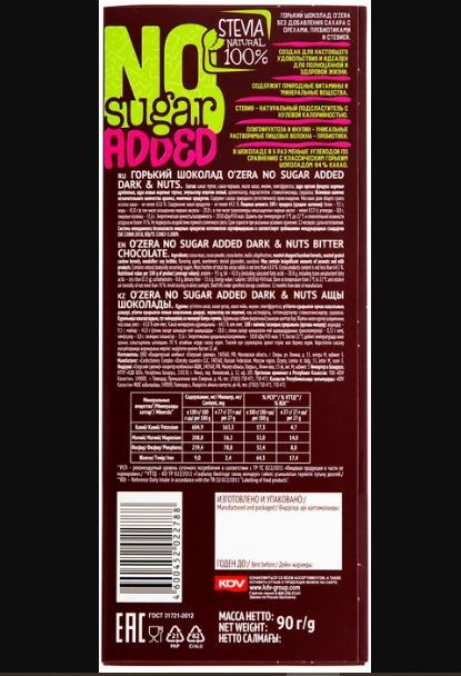 Chocolate%20KDV%20OZera%20No%20sugar%20added%20Dark&Nuts%20+%20Dark&Orange%20without%20sugar,%202%20pieces,%2090%20g%20each%20-%20Image%206