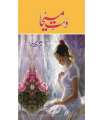 Dast-e-Maseeha By Nighat Seema best selling urdu reading book. 