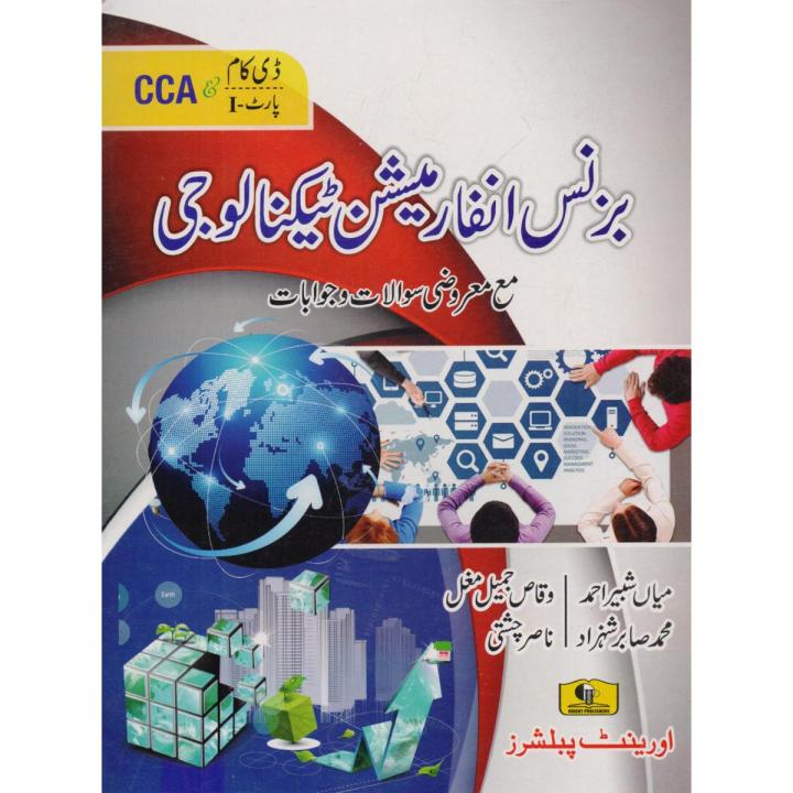 Business Information Technology For D.Com Part-1 by Mian Shabbir Ahmad