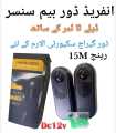 Infrared door beam sensor for Door Garage security alarm. 