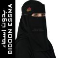 Niqab Queen Crown Embroidery Arabic Saudi Style NIqab 10X12 BidoonEssma Brand Arabic Saudi Elegant Stylish Niqab| Hijabi girls Women Stylish Hijab Face cover  Princess Saudi Niqab Embroidery Princess Saudi Niqab| Saudi Niqab with Crown Embroidery Gift. 