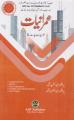 Sociology Intermediate Part 2 by Prof Abdul Hameed Taga. 