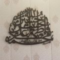 Panjtan Pak names Calligraphy Islamic Reusable Stencil for Canvas and wall painting.ID# 4221. 