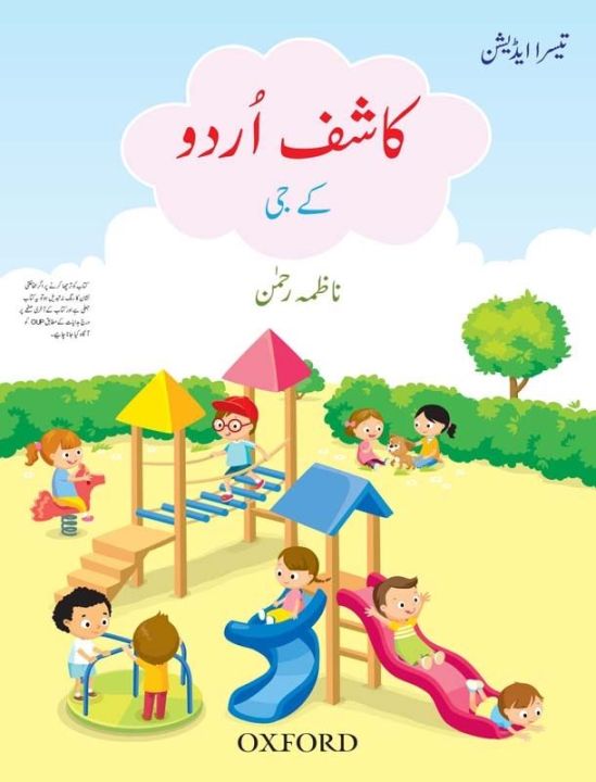 KASHIF URDU BOOK KG 3ED