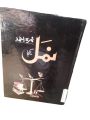 Namal Book By Nimra Ahmed - Best Novel By Nimra Ahmed. 