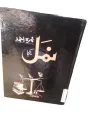 Namal Book By Nimra Ahmed - Best Novel By Nimra Ahmed. 