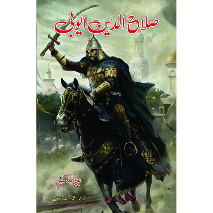 Salahuddin Ayubi by Herald Lamb - Urdu