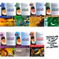 A set of Seven books by Dr. Israr Ahmed - ڈاکٹر اسرار احمد کی سات کتابوں کا سیٹ. 
