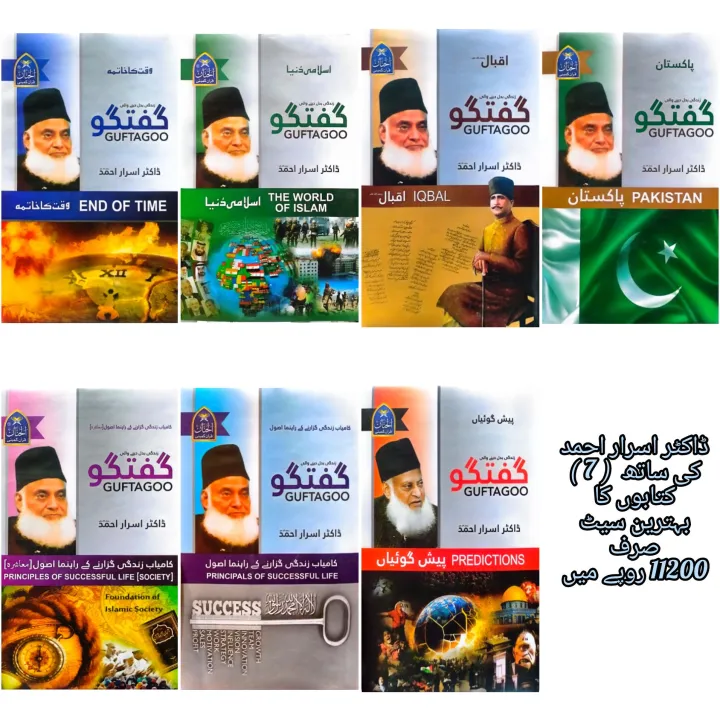 A Set Of Seven Books By Dr Israr Ahmed a-set-of-seven-books-by-dr-israr-ahmed