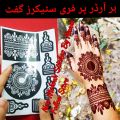 MehndiArt Mehndi Stickers, mehandi stencils for most beautiful girls hands. 