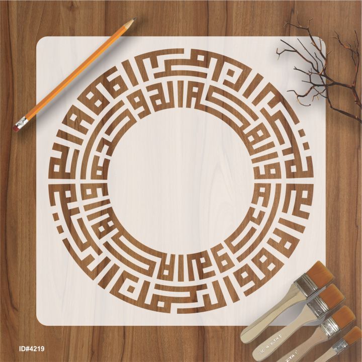 Wailahukum%20ilahun%20wahidun%20la%20ilaha%20illa%20huwa%20alrrahmanu%20alrraheem%D9%85%20Al-Baqara:286%20Calligraphy%20Islamic%20Reusable%20Stencil%20for%20Canvas%20and%20wall%20painting.ID#%204219%20-%20Image%202