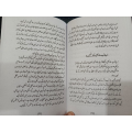 The Art of Being Alone Book IN URDU edition By Renuka Gavrani. 