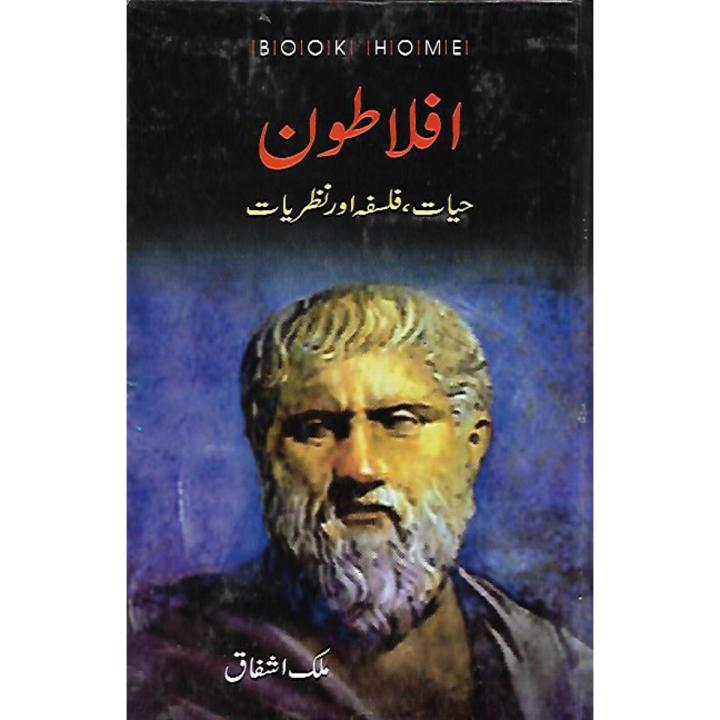 Aflatoon (Urdu) by Malik Ashfaq