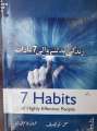 Urdu: 7 Habits of Highly Effective People by Qasim Ali Shah best selling urdu reading book. 