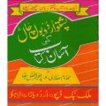 Pashto Urdu Bol Chaal Ki Asan Kitab By  Makhdoom Sabri. 