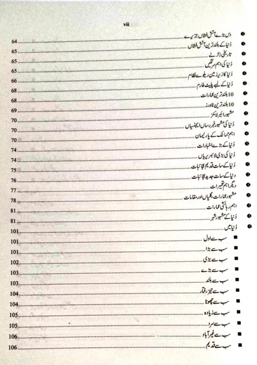 Encyclopedia%20General%20Knowledge%20Book%20For%20CSS,%20PMS,%20By%20Zahid%20Hussain%20Anjum%20(REVISED%20&%20UPDATED%20EDITION-2023)%20%D8%A7%D9%86%D8%B3%D8%A7%D8%A6%DB%8C%DA%A9%D9%84%D9%88%D9%BE%DB%8C%DA%88%DB%8C%D8%A7%20%D8%AC%D9%86%D8%B1%D9%84%20%D9%86%D8%A7%D9%84%D8%AC%20%D8%B9%D8%A7%D9%84%D9%85%DB%8C%20%D9%85%D8%B9%D9%84%D9%88%D9%85%D8%A7%D8%AA%20-%20JAHANGIR%20WORLD%20TIMES%20PUBLICATION'S%20-%20SAIM%20ENTERPRISES%20-%20Image%205