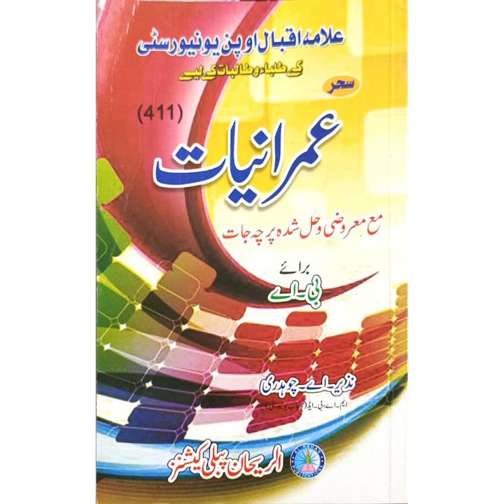 411 AIOU Sociology I