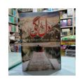 Dil Lagi Novel By Nazia Kamran Kashif /  Nazia Kamran Kashif Novels. 