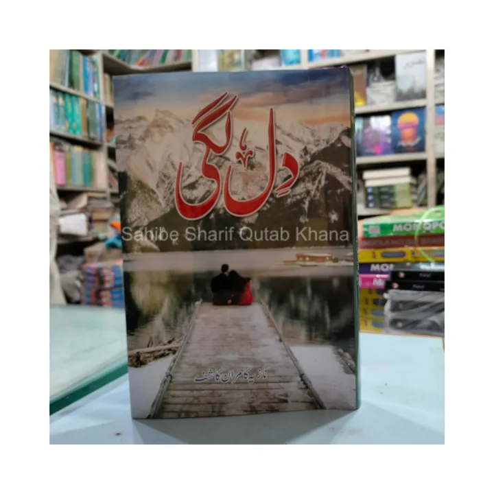 Dil%20Lagi%20Novel%20By%20Nazia%20Kamran%20Kashif%20/%20%20Nazia%20Kamran%20Kashif%20Novels%20-%20Image%204