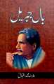 Bal e Jabreel By Allama Iqbal. 