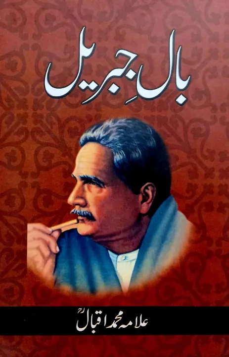 Bal%20e%20Jabreel%20By%20Allama%20Iqbal%20-%20Image%202